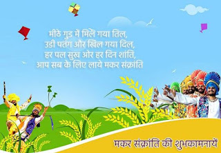 makar sankranti wishes status in hindi