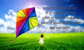 makar sankranti image pics 2021 in hindi