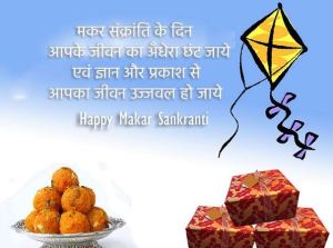 makar sankranti status pics images in hindi