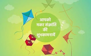 makar sankranti photo quotes in hindi