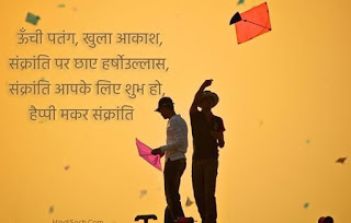 happy makar sankranti best wishes