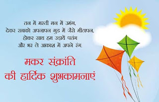happy makar sankranti in marathi